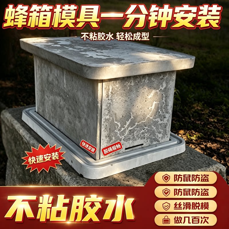 水泥蜂箱模具蜜蜂箱子户外养蜂工具专用养蜂箱中蜂意蜂标准蜂巢础
