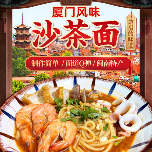 正宗福建厦门沙茶面袋装方便速食