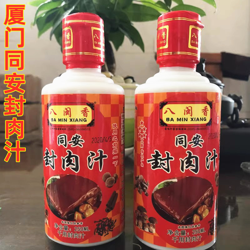 福建厦门同安封肉汁卤肉汁闽南洪濑鸡爪卤汁配方配料250ml*2瓶