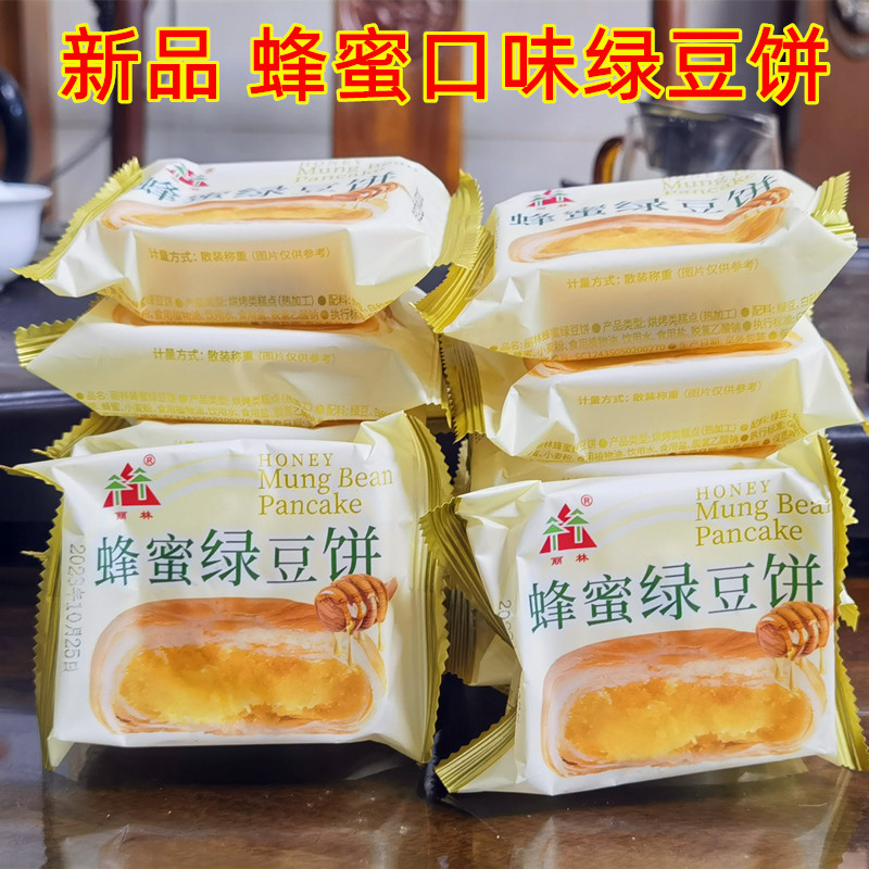 丽林蜂蜜绿豆饼老式绿豆糕点面包整箱早餐解馋零食小吃休闲食品