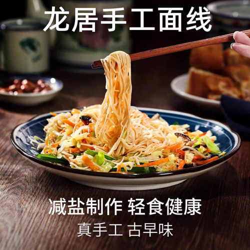 福建闽南特产安溪龙居手工炒面线