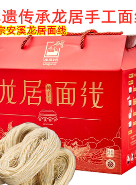 福建闽南手工细面安溪龙居面线