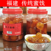 福建传统蜜汁金桔麦芽糖冰糖金桔干甜蜜香甜可口休闲办公室零食蜜