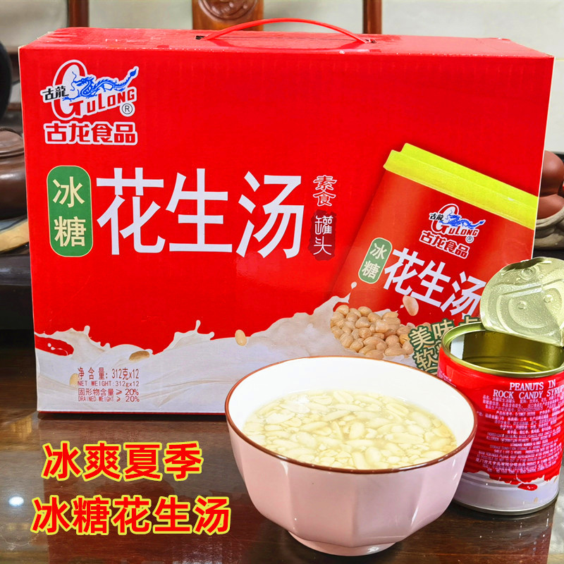 古龙冰糖花生汤罐头甜品营养早餐