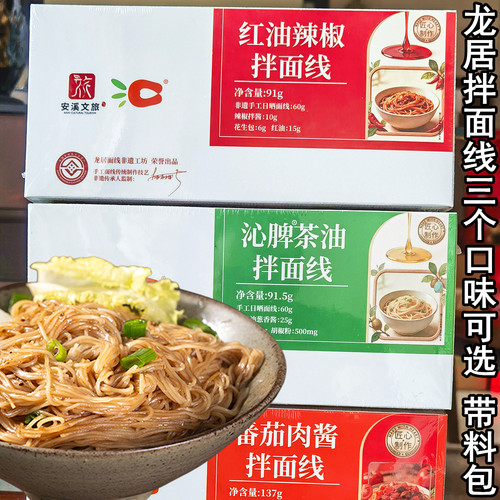 福建闽南特产安溪龙居手工拌面线