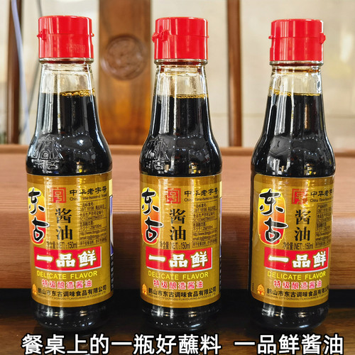 东古一品鲜酱油家庭餐饮蘸料