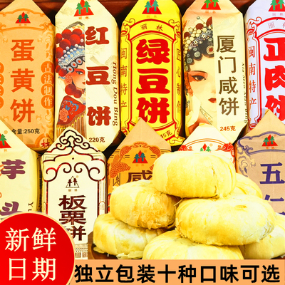 老式绿豆饼正肉厦门咸饼传统糕点