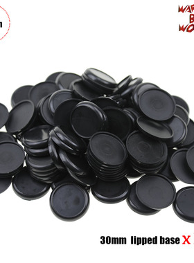 战锤底座 战争机器底座 lipped bases 30mm warhammer bases