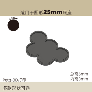 25mm托盘 适用于 战锤底座 3D打印 模型托盘