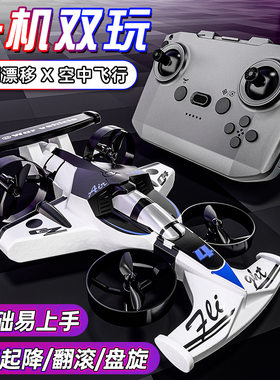 陆空两用无人机遥控飞机玩具14岁