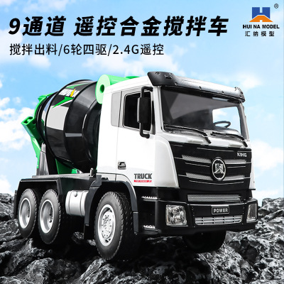 大号电动合金遥控水泥搅拌车玩具