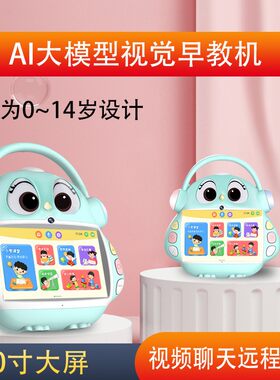 大屏幕早教机儿童启蒙智能学习机