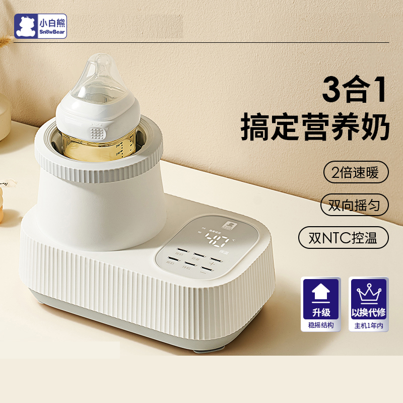 加熱自動二合一溫奶器小白熊