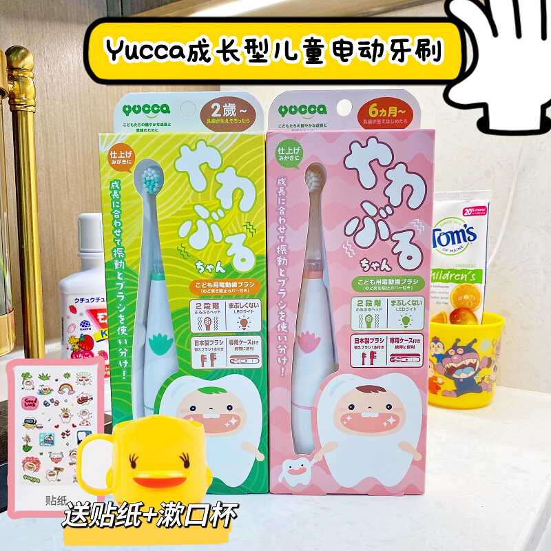 日本Yucca儿童成长型电动声波牙刷6月-15岁 三阶刷头宝宝专用软毛