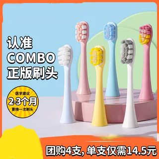 combo儿童电动牙刷细软刷头