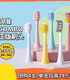 combo儿童电动牙刷原装正版细软刷头粉色/蓝色/白色/黄色4支装