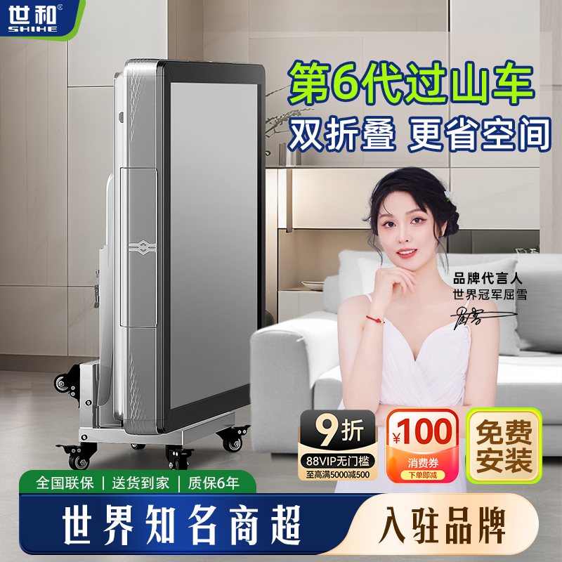 世和超薄6.0旋风过山车折叠静音