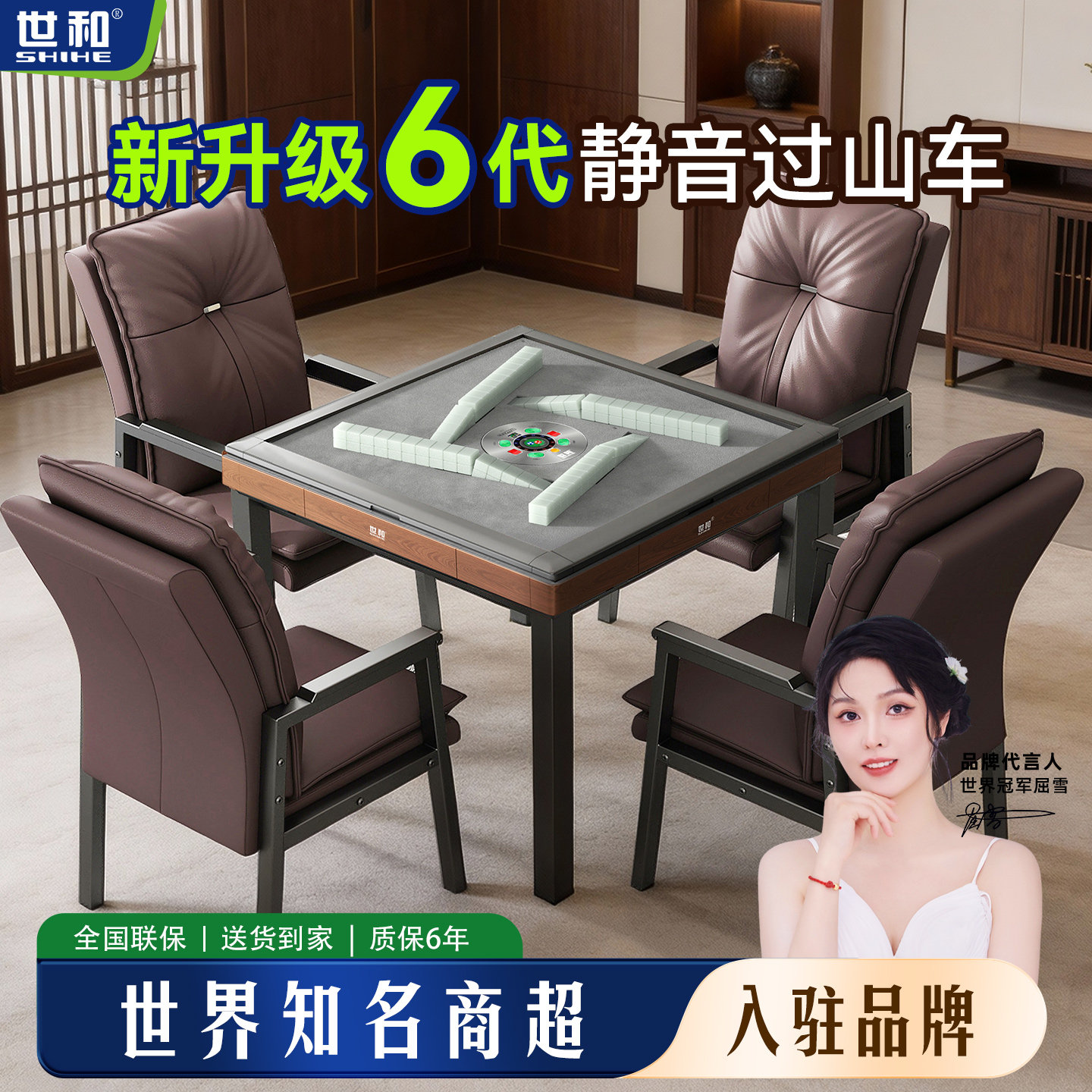 世和第六代新款过山车免推牌麻将机全自动家用折叠麻将桌餐桌两用