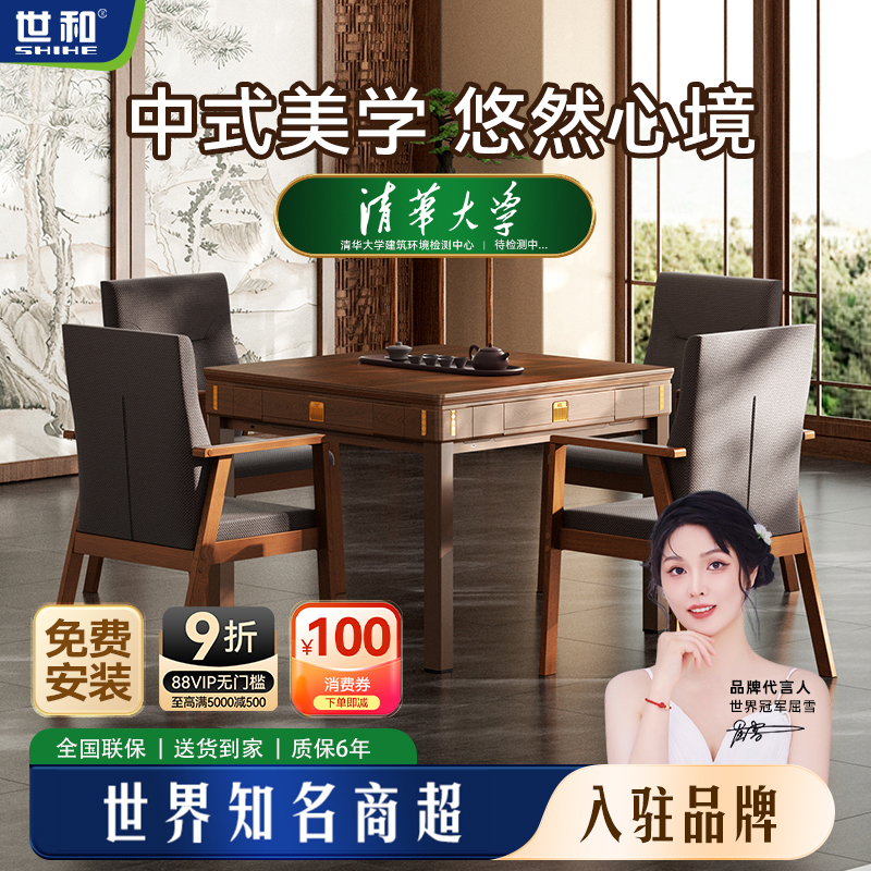 世和新中式全自动麻将桌餐桌两用