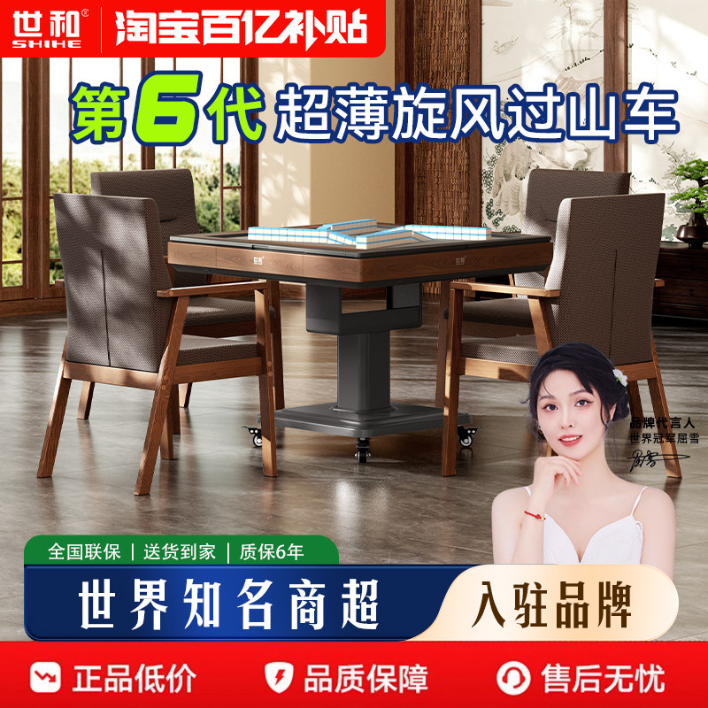 世和【6.0旋风过山车】双折叠麻将机全自动家用麻将桌超薄防侧翻