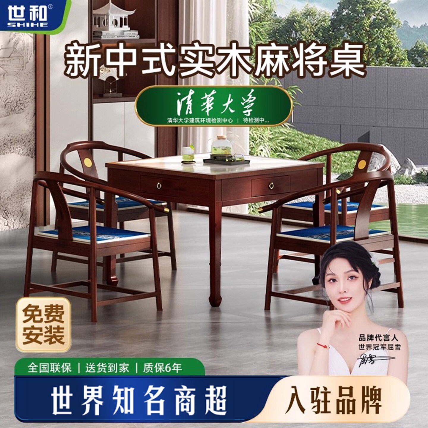 世和新中式实木麻将机麻全自动家用一体麻将桌简约餐桌两用静音