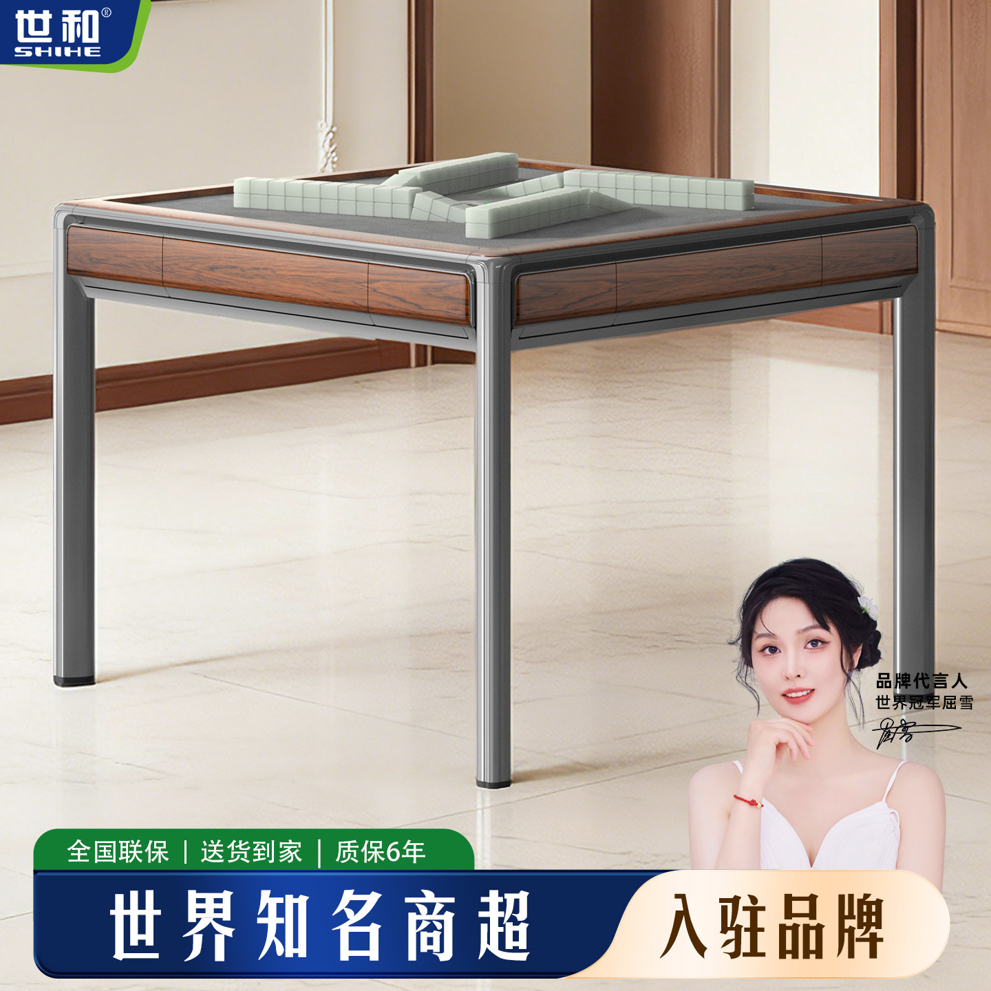 世和第六代过山车麻将机超薄全自动静音家用麻将桌餐桌两用机麻