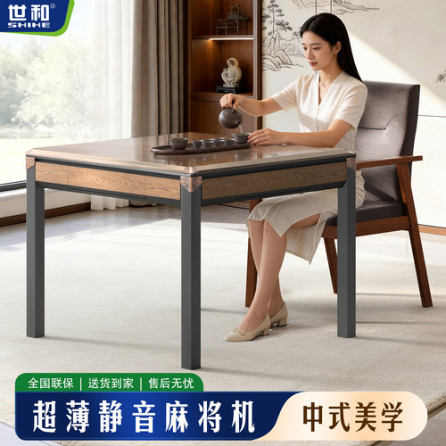 世和超薄过山车家用全自动麻将机超静音免推牌餐桌两用麻将桌