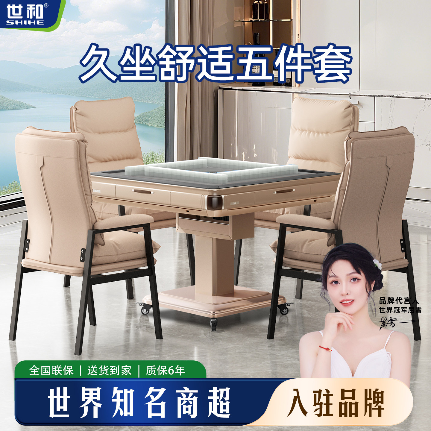 世和【柔软椅系列】麻将机全自动家用麻将桌餐桌两用取暖低音折叠