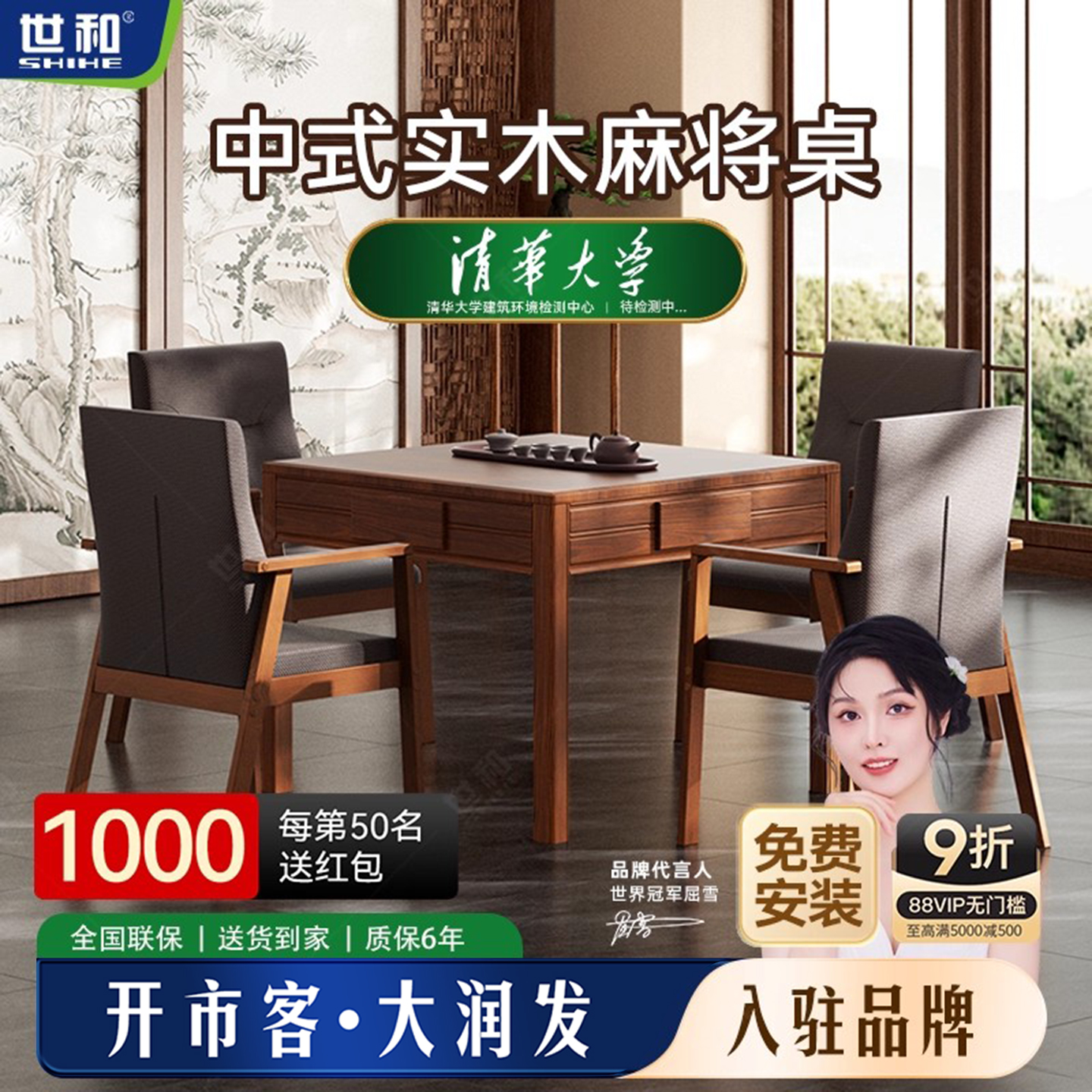 世和实木餐桌两用电动麻将机