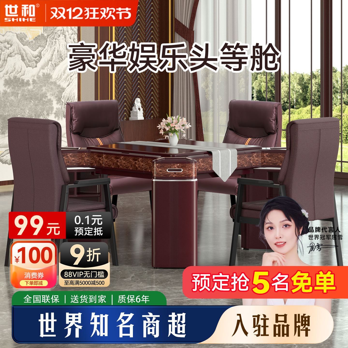 世和豪华别墅高档会所棋牌室麻将机全自动家用静音麻将桌餐桌两用