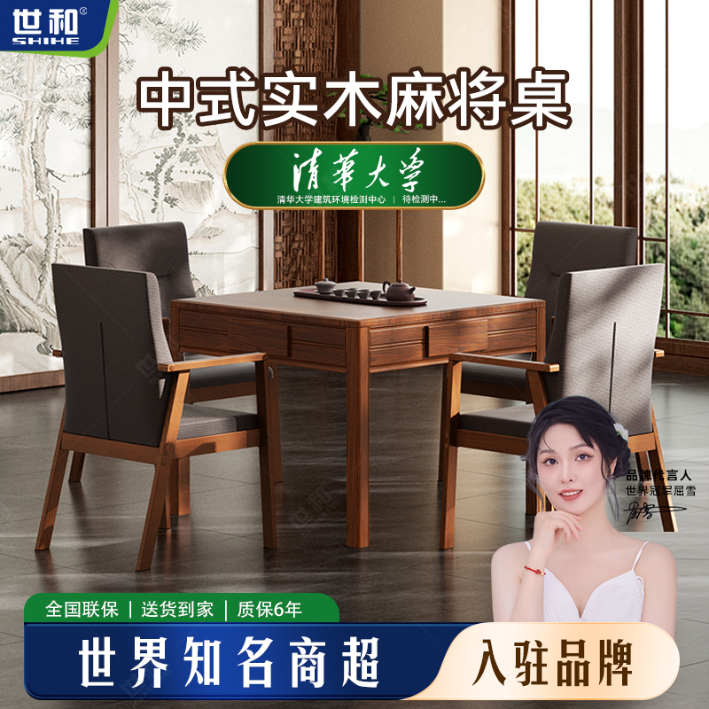 世和新款中式实木麻将桌全自动麻将机家用餐桌两用低音电动机麻