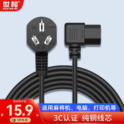 麻将机电源线三孔插头国标加长