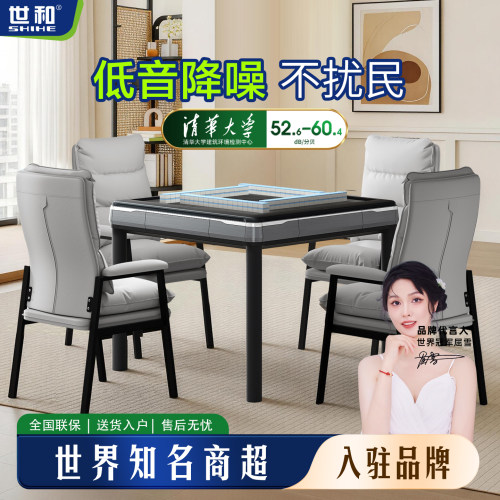 世和【一键降噪】世和麻将机自动