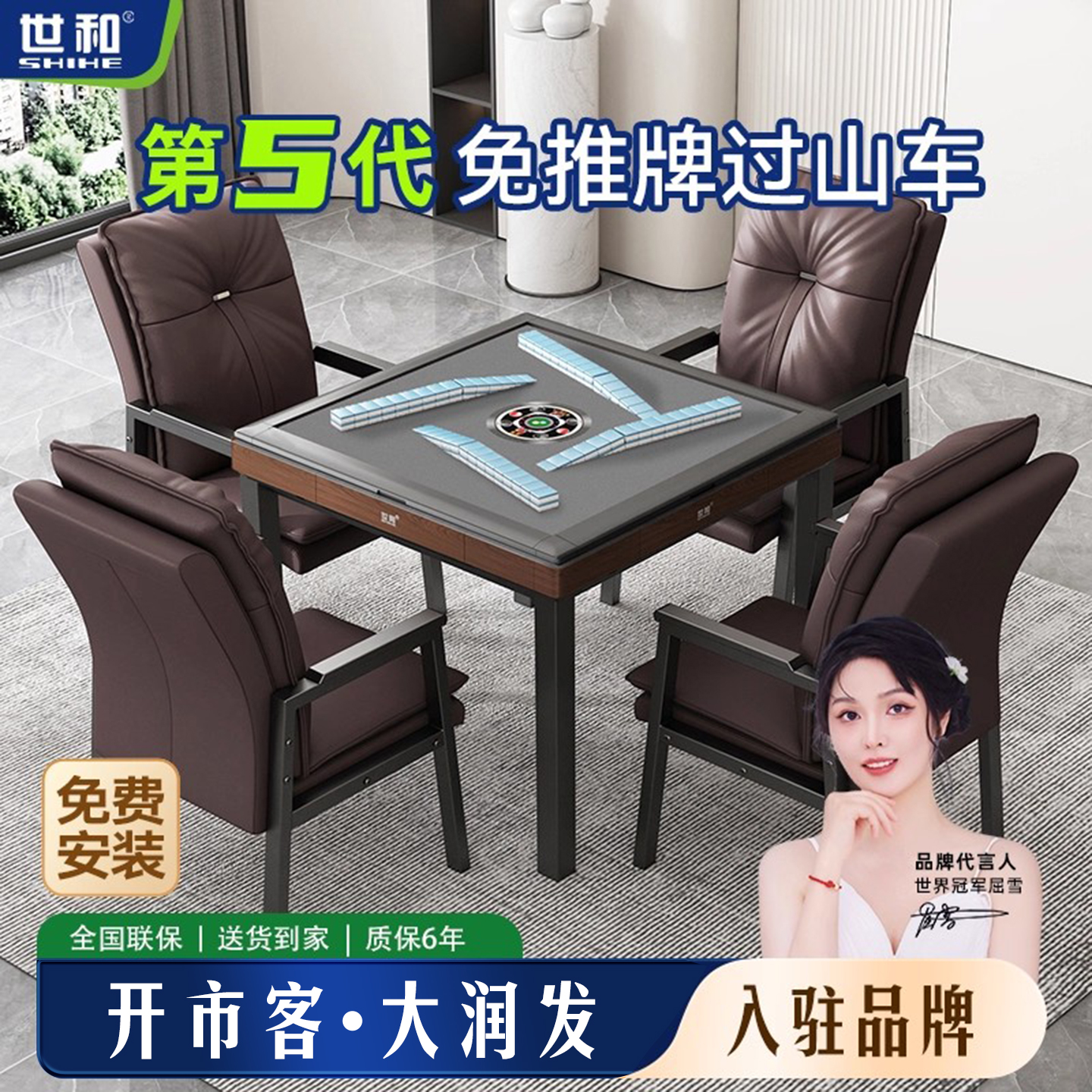 世和第5代新款过山车免推牌麻将机全自动家用折叠麻将桌餐桌两用