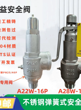 A28W/Y-16P/25P/40不锈钢安全阀304泄压阀A22W/Y-16P氧气阀安全阀