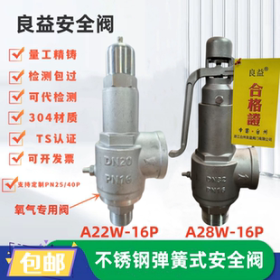 25P A28W 16P 16P氧气阀安全阀 40不锈钢安全阀304泄压阀A22W