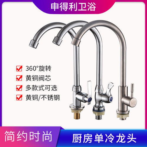 厨房铜立式单水水龙头申得利厂家