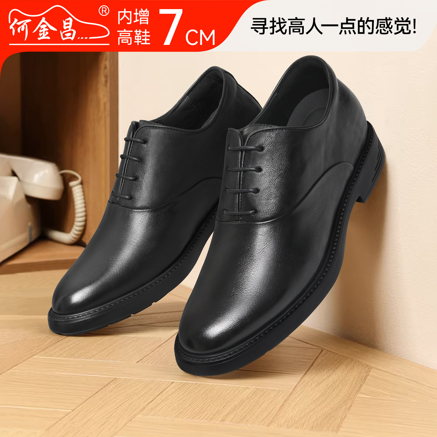 新款何金昌内增高男鞋7CM男士商务正装皮鞋轻便舒适隐形内增高鞋