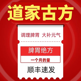 乾剂脾胃不好运化中焦大人儿童地图舌胀酸阴虚阳虚健脾消化不好