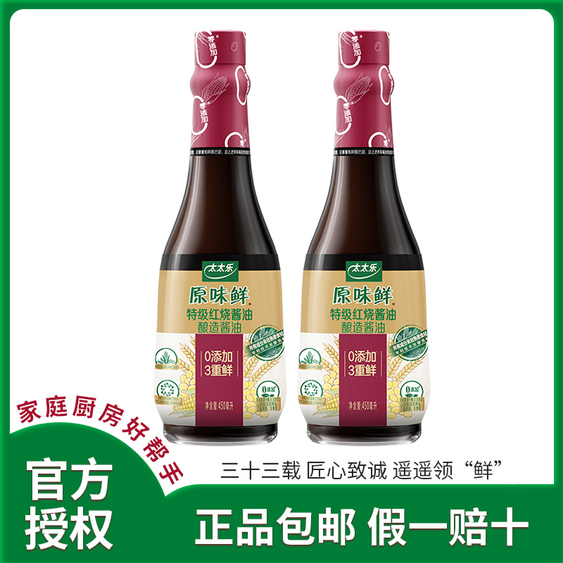 太太乐原味鲜特级红烧酱油450ml