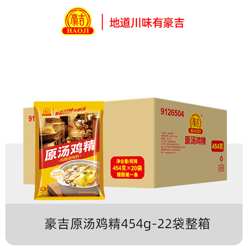 豪吉原汤鸡精454g*22袋整箱装  浓缩鸡汁原汤 双料搭配 复合醇鲜