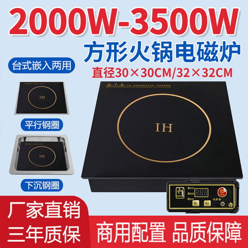 方型电磁炉3000W大功率火锅专用
