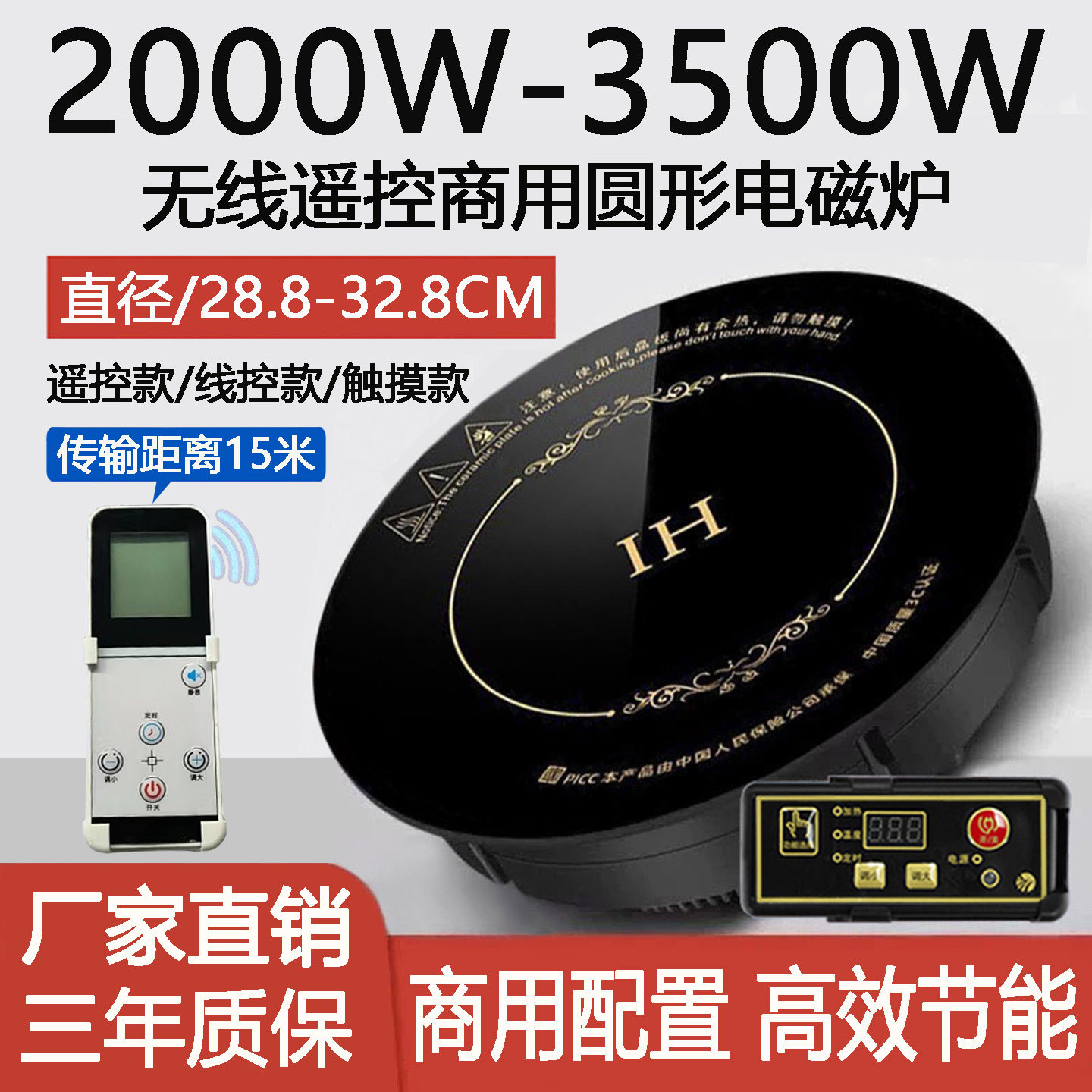无线遥控款圆形电磁炉商用嵌入式