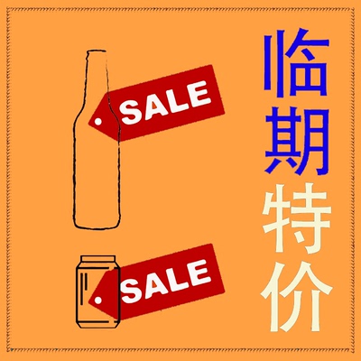 临期特价 进口啤酒   米凯乐/拼拼/西啤利亚 系列 啤酒