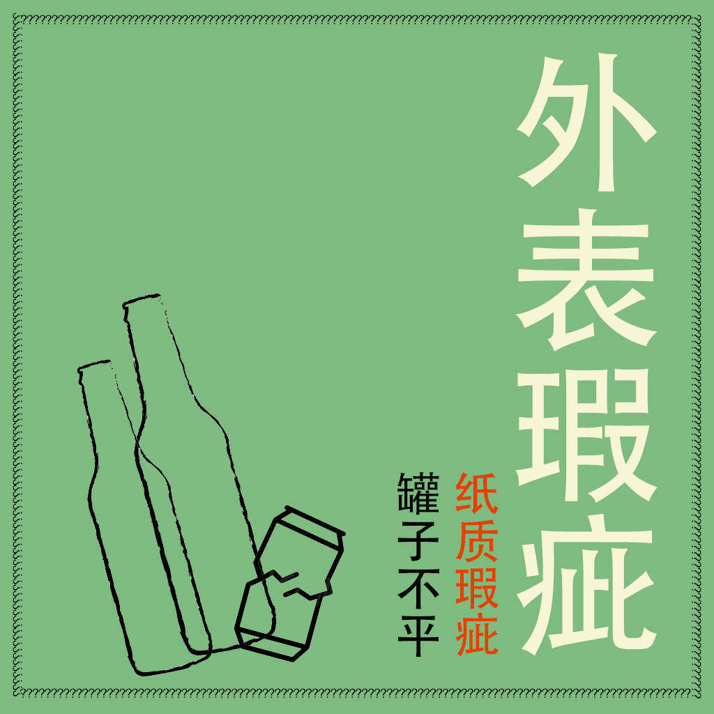 破损/尾货清仓 珀亚拉/沙利猫/芬厂 精酿啤酒