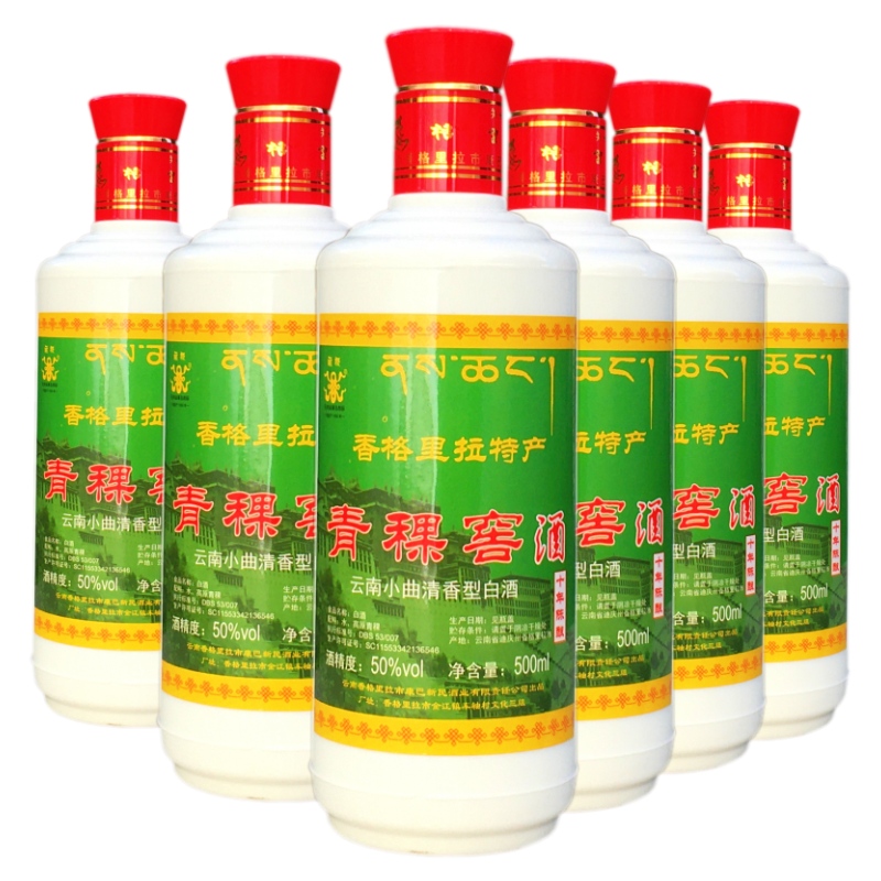 藏极青稞酒50度十年陈酿窖酒500mlx6瓶装 云南小曲清香型粮食白酒