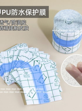 美甲防水PU膜指缘防溢胶贴