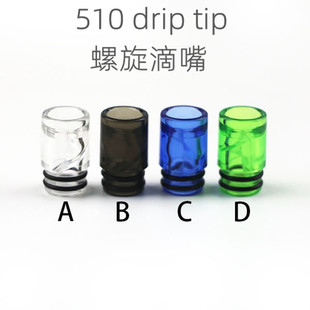 SOMEDAY 510螺旋防炸油塑料烟嘴滴嘴510 drip tip 0020