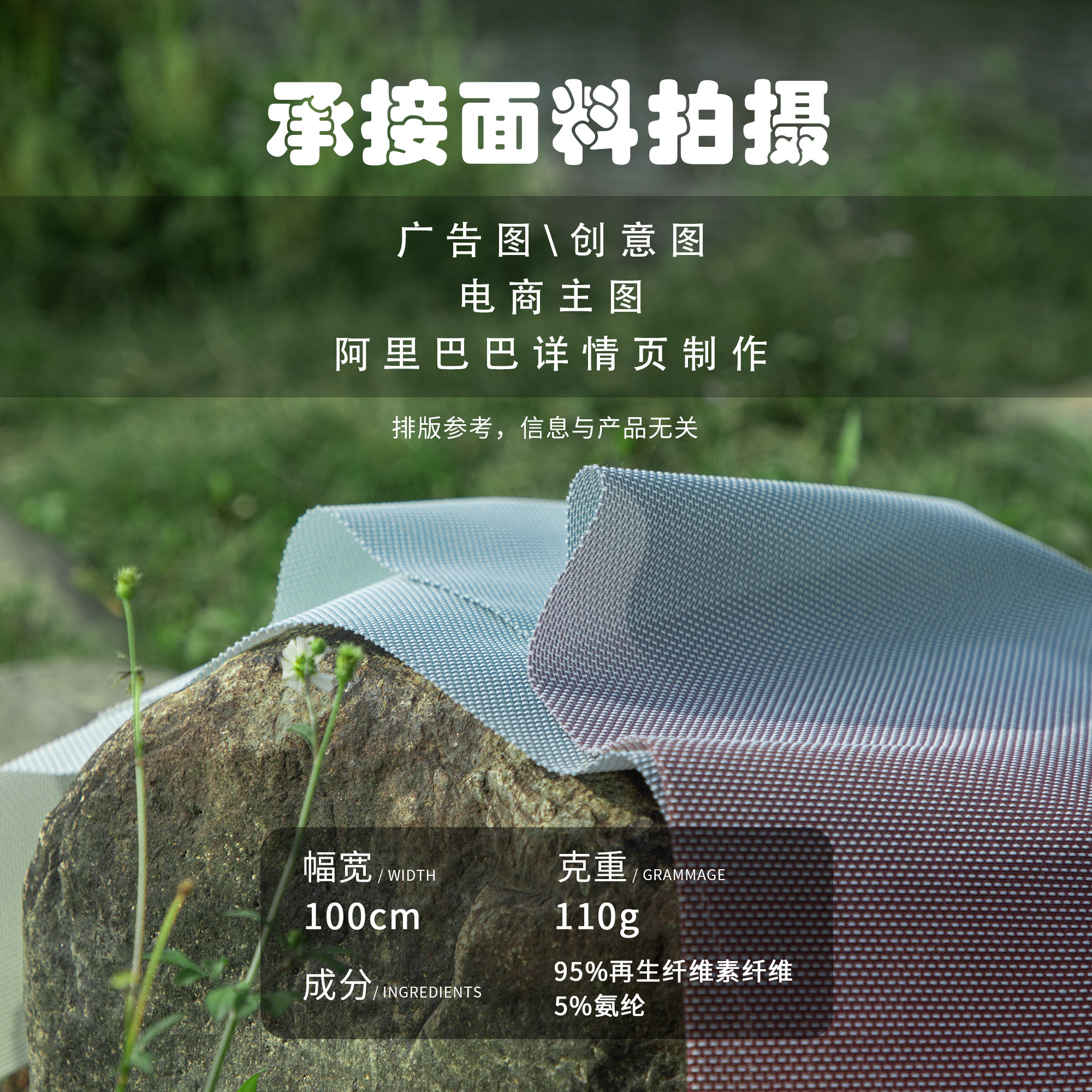 布匹广告图宣传照细节图拍摄设计专拍详情图片制作女装面料造型潮