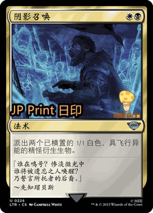 阴影召唤ShadowSummoning万智牌MTG魔戒 226简中银 中洲传说LTR